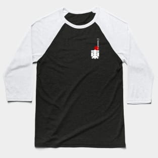 Hai Karate Baseball T-Shirt